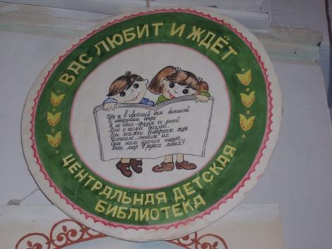 Центральная детская библиотека